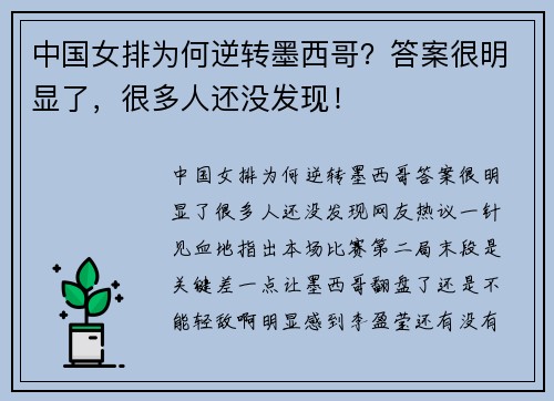 中国女排为何逆转墨西哥？答案很明显了，很多人还没发现！